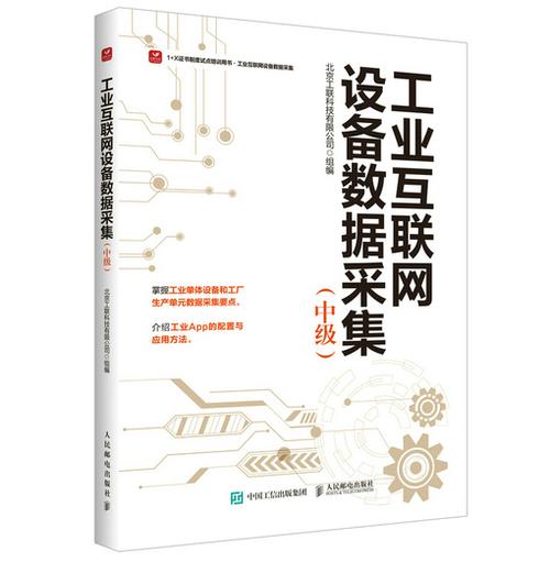 工業(yè)互聯(lián)網(wǎng)設(shè)備數(shù)據(jù)采集