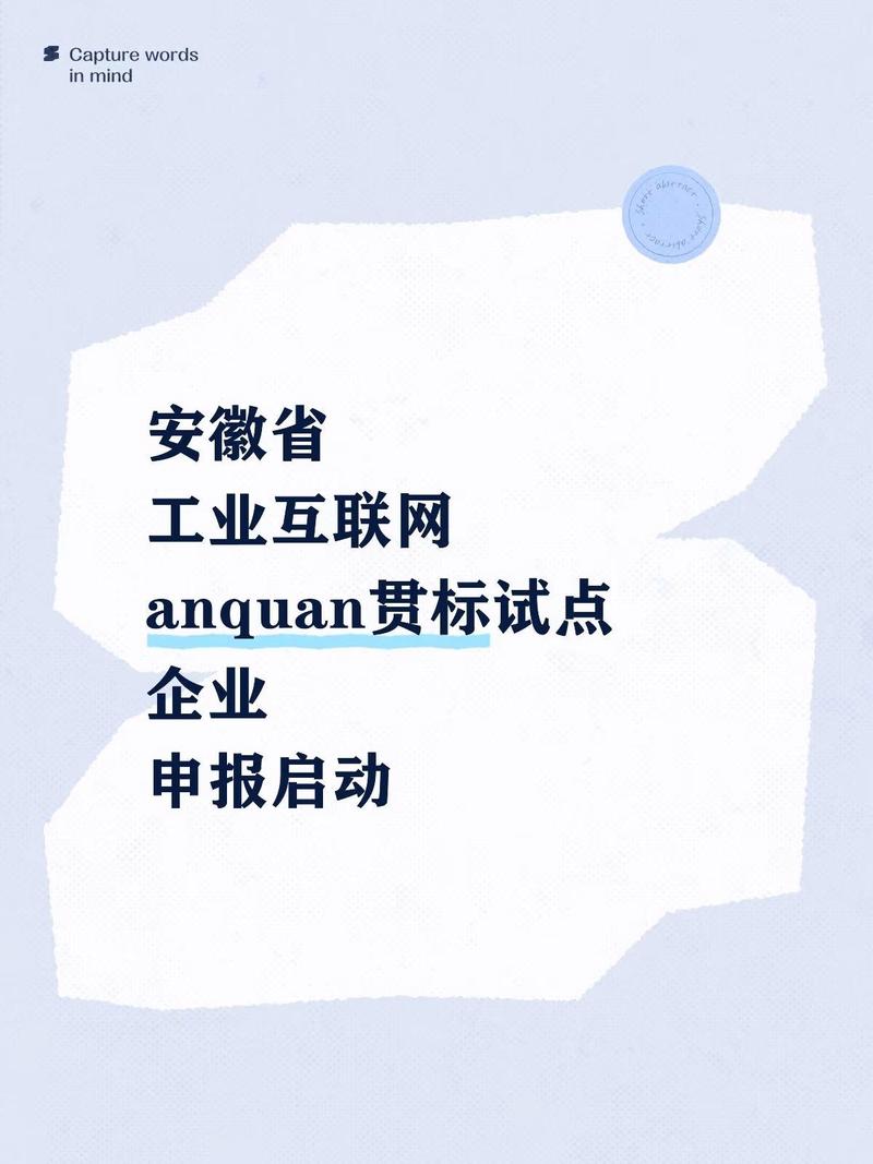 輔導(dǎo)安徽省16市工業(yè)互聯(lián)網(wǎng)安全貫標(biāo)試點(diǎn)企業(yè)申報(bào)條件范圍和申報(bào)時(shí)間